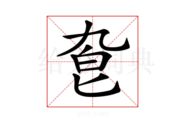 𠤙