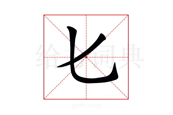 𠤎