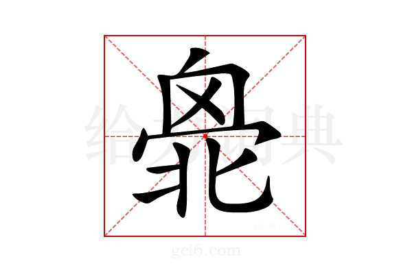 𠤣
