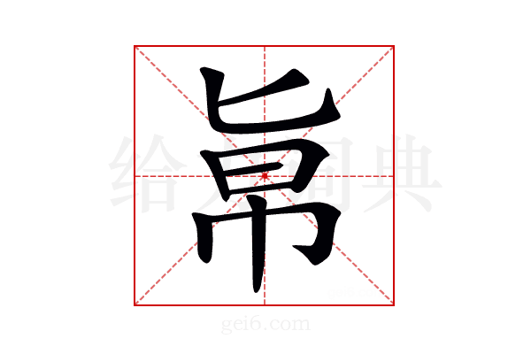 𠤚