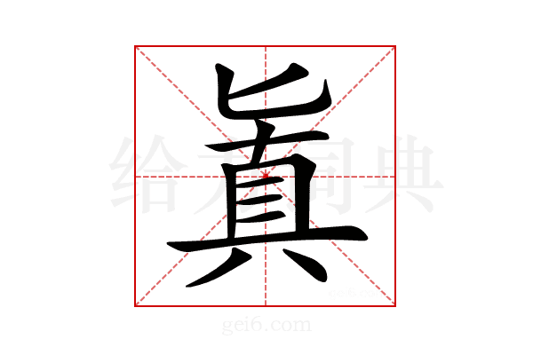 𠤤