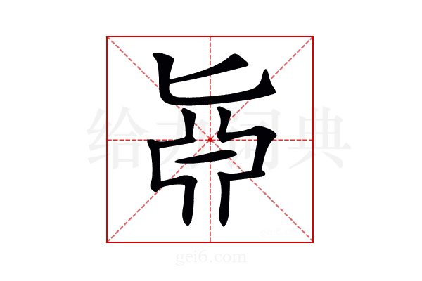 𠤛