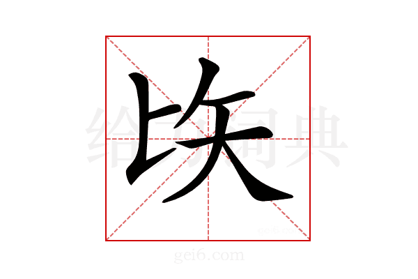 𠤑