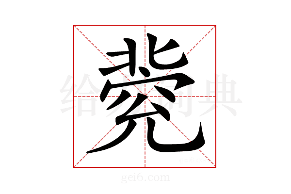 𠤦