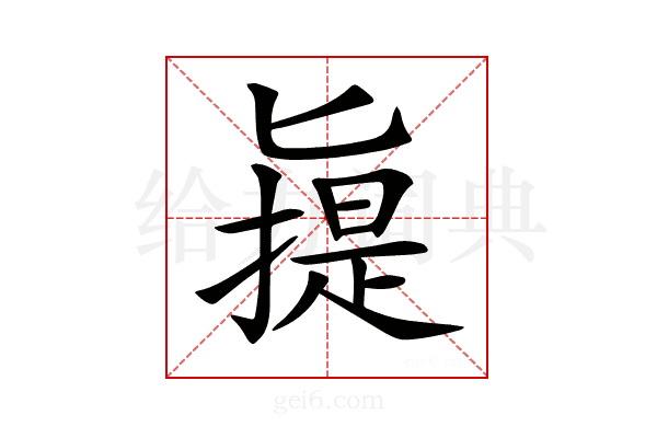 𠤧