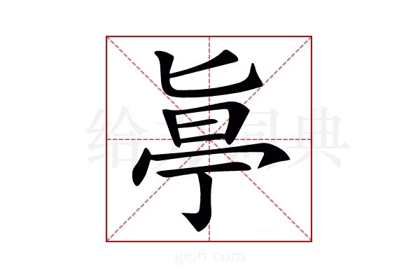 𠤟