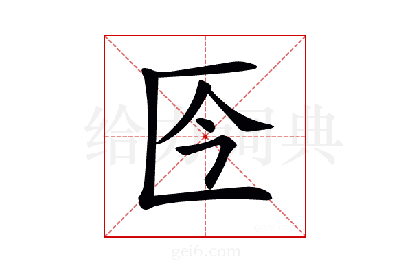 𠤮