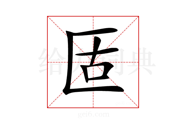 𠤳