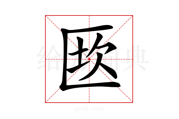 𠥈