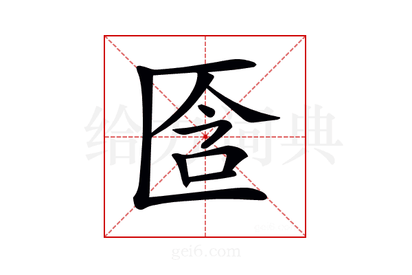 𠤿