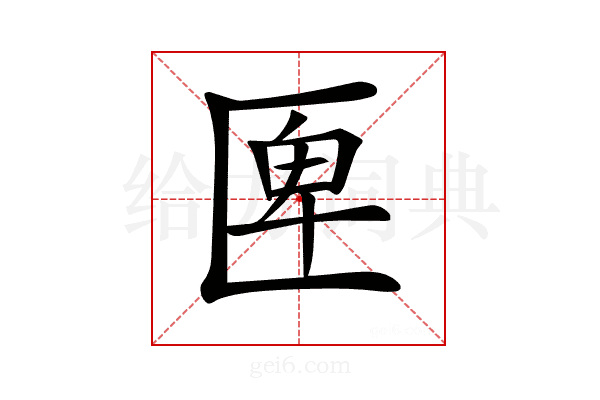 𠥉