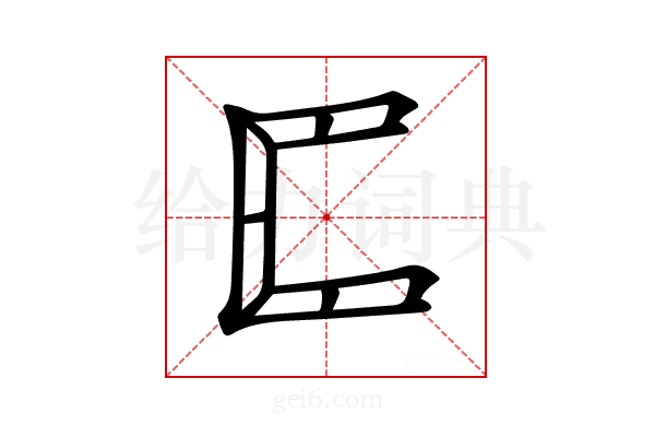 𠥓