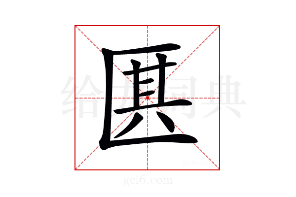 𠥊
