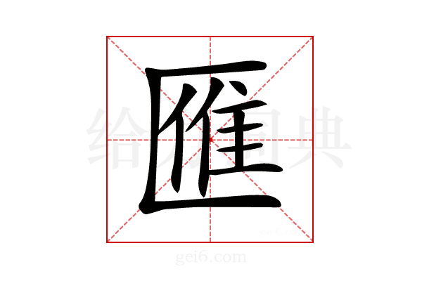 𠥔