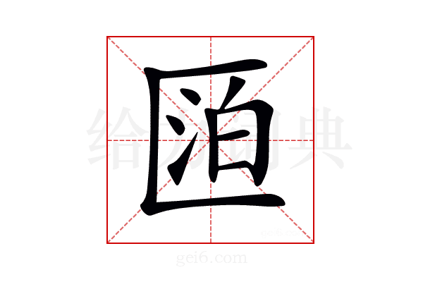 𠥋