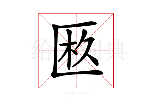 𠥂
