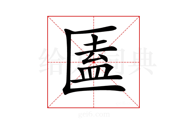 𠥕