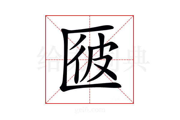 𠥌