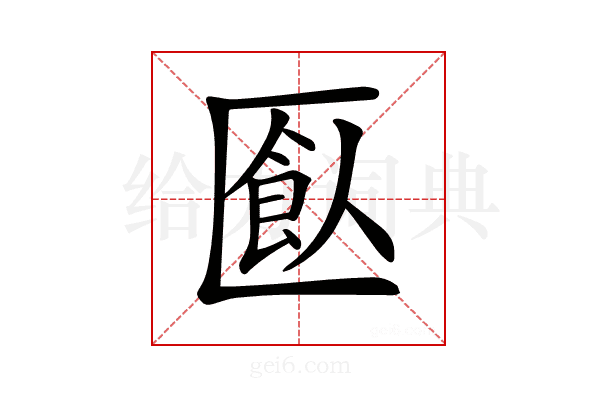 𠥗