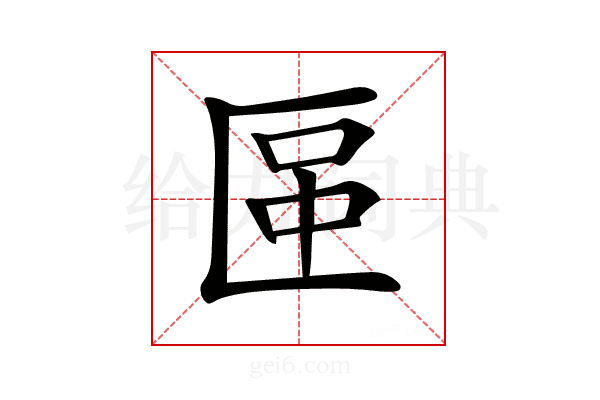 𠥅