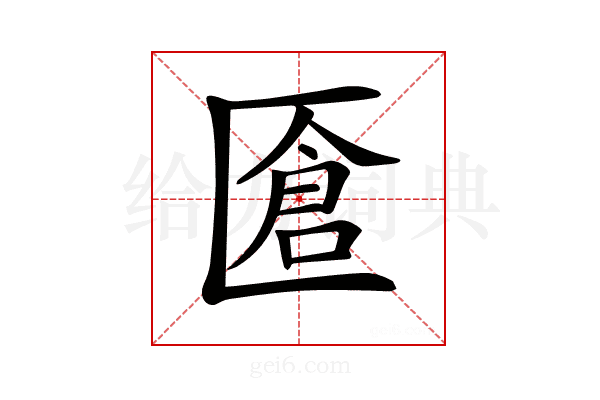 𠥐