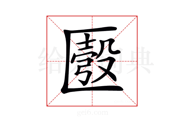 𠥚