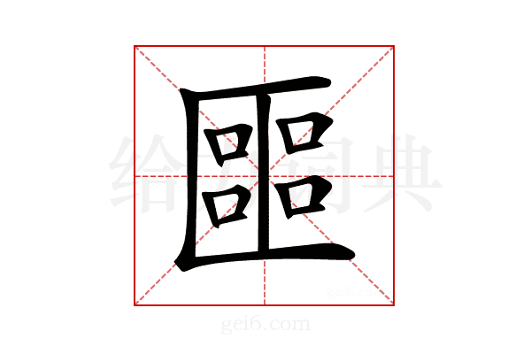 𠥡