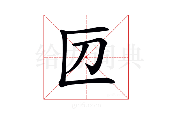 𠥭