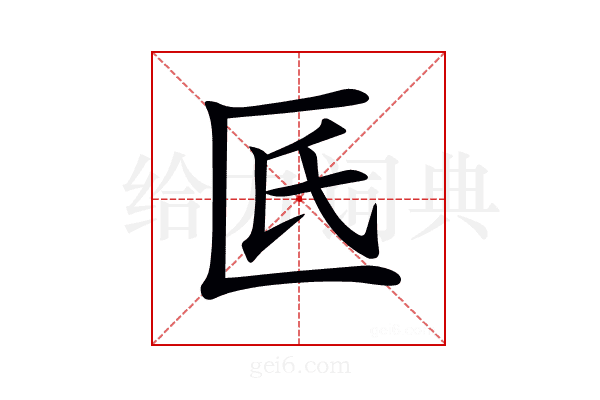 𠥯