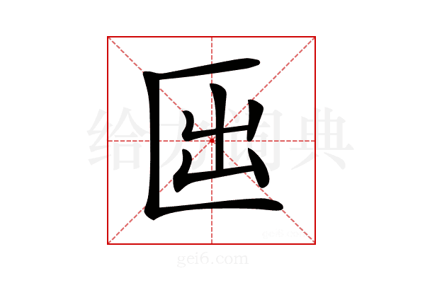 𠥱