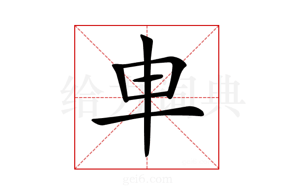 𠦆