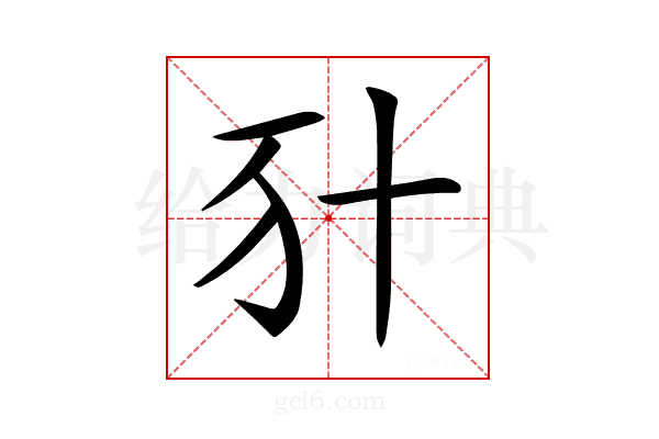 𠦇