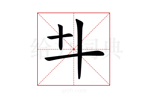 𠥼
