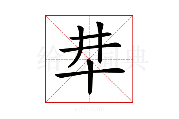 𠦈
