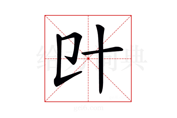 𠥿