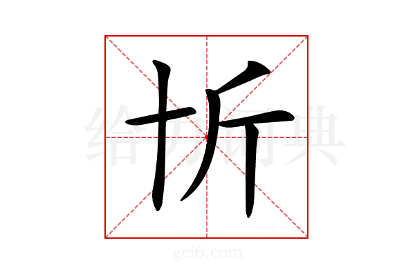 𠦉