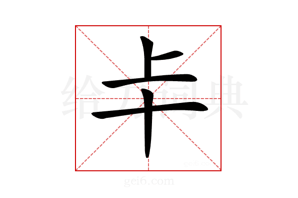 𠦀