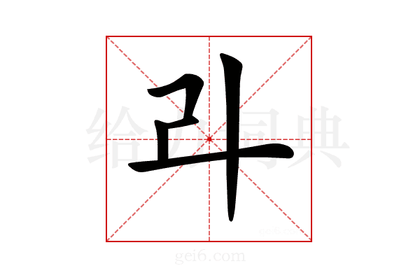 𠦁