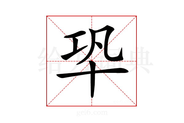 𠦘