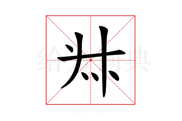 𠦑