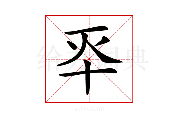 𠦓