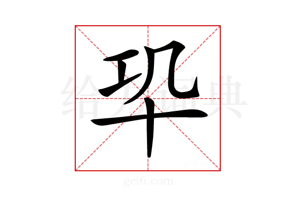 𠦕