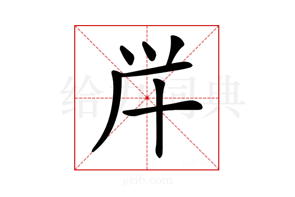 𠦖