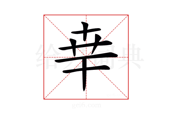 𠦡