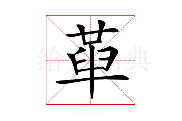 𠦶