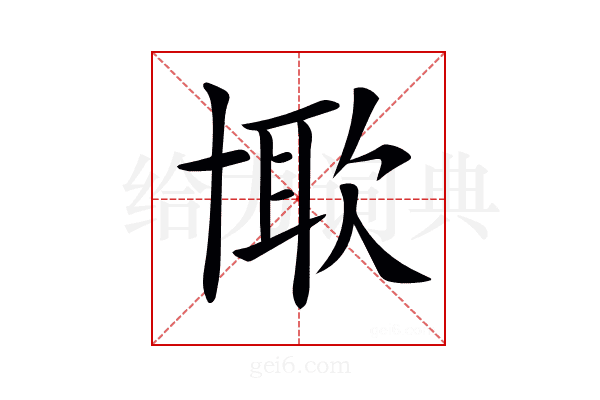 𠦰