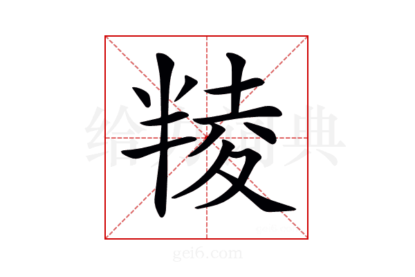 𠦻