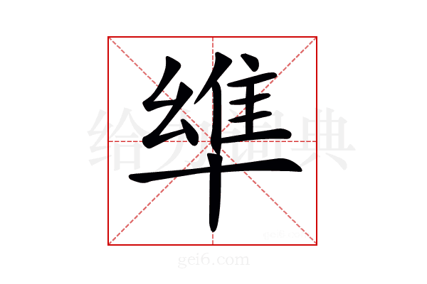 𠦼