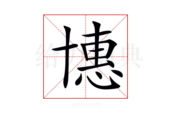 𠦽