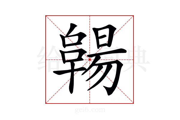 𠧊